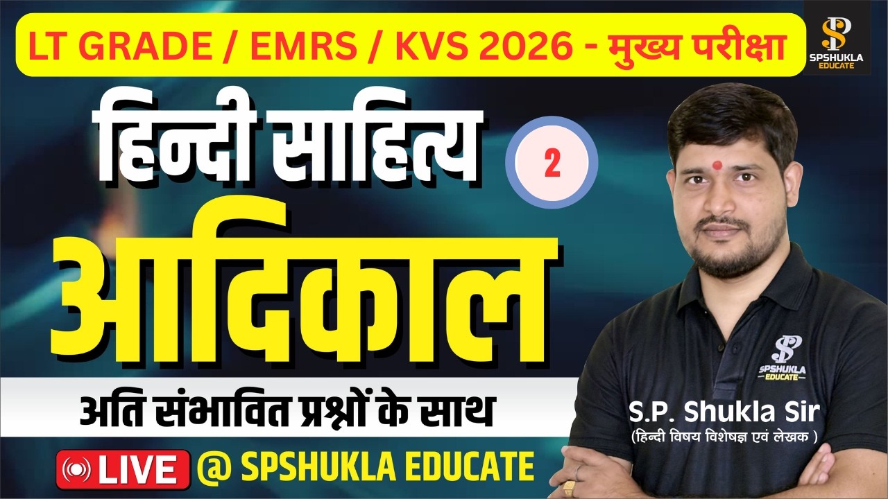 LT Grade 2026 | Hindi | मुख्य परीक्षा | Class -12 | आदिकाल-03 | Mains Exam Hindi Online | S.P.Shukla