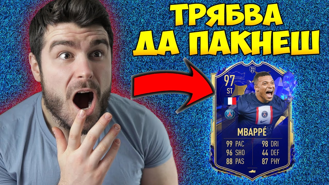 TOTY Fifa Bingo