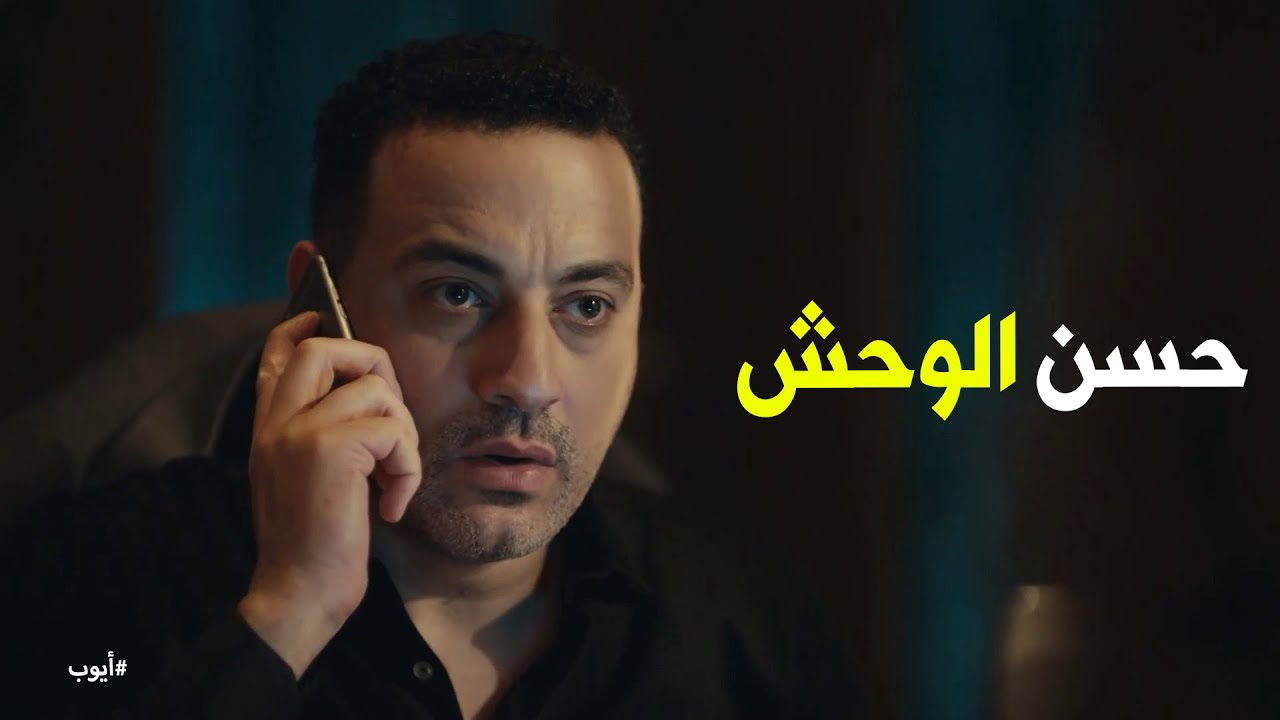 ايوب | رد فعل منصور في قتل المعلم حسن