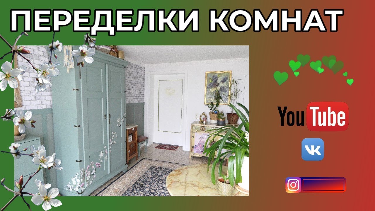 Что в бывшей мастерской 🌸 Последние переделки