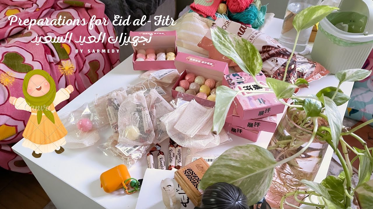 تجهيز عيديات 2026 🎁 توزيعات 'هدايا عناية' وبخور 💕 أفكار خارج الصندوق! Vlog Get ready for Eid vibesv