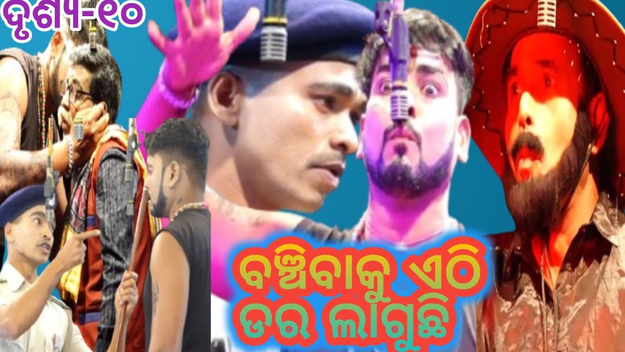 ବଞ୍ଚିବାକୁ ଏଠି ଡର ଲାଗୁଛି, ମା' ମଙ୍ଗଳା ଡ୍ରାମାଟିକ ନାଟ୍ୟ ପରିଷଦ, ବୁଢାକେରା,ନିର୍ଦ୍ଦେଶନା-ଅଧିକାରୀ ସାରେ#odia 