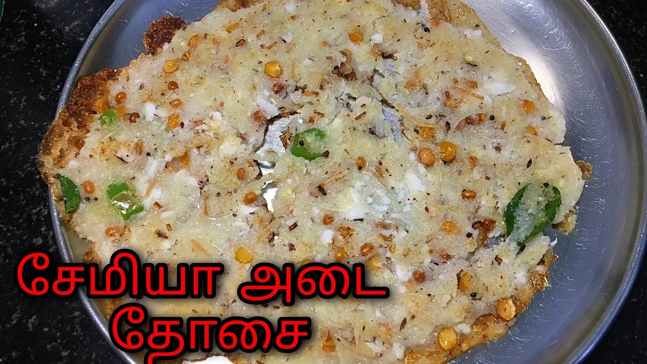 How to make Semmiya Rava Adai Dosai / சேமியா ரவா அடை தோசை
