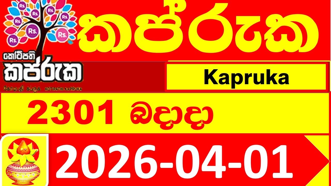 Kapruka 2301 DLB 2026.04.01 Lottery result Today අද කප්රුක ලොතරැයි ප්&zwj;රතිඵල #Lotherai #dinum