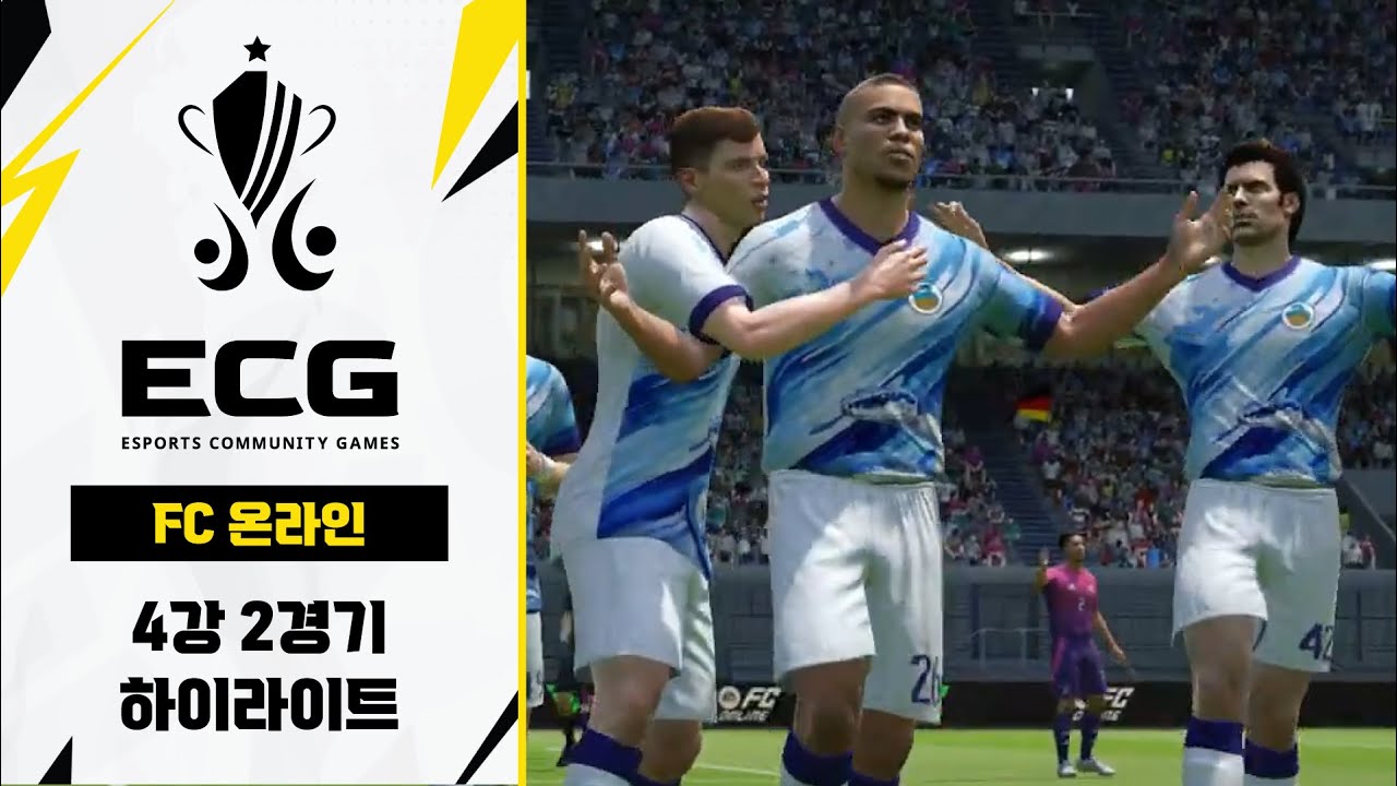 FC 온라인 4강 2경기 하이라이트 | 전반기 플레이오프 | 2025 이스포츠 동호인 대회