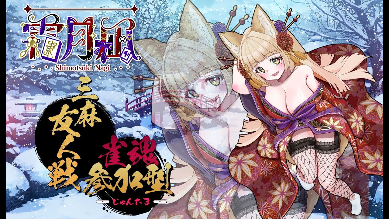 【雀魂-Mahjong Soul】三麻半荘＿視聴者参加型友人戦配信