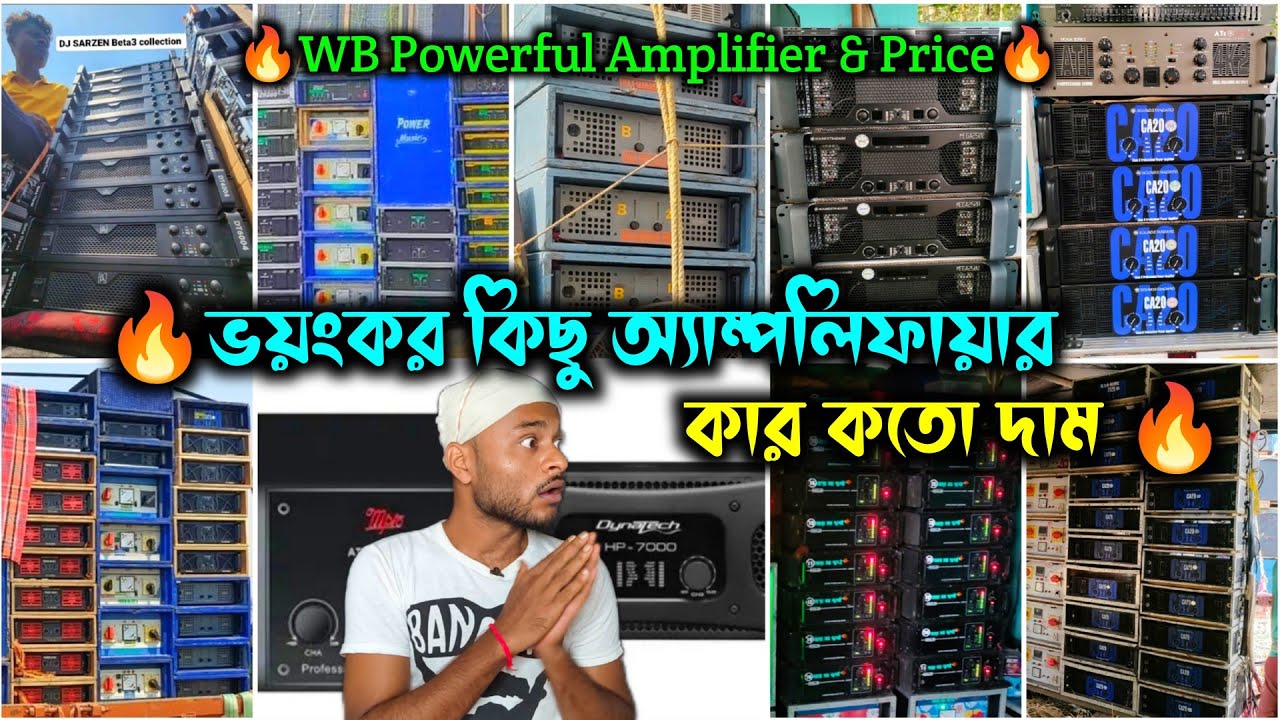 মেদিনীপুর এর সবথেকে পাওয়ারফুল মেশিন🔥Power থেকে Sarzen সবাই ফেমাস হয়েছে 🔥Best Powerful Dj Amplifier