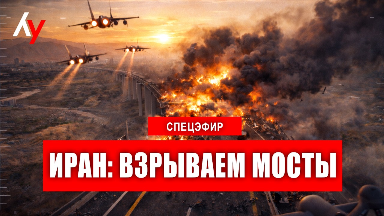 Спецэфир 🔴 3 апреля &bull; 09:00&ndash;10:00
