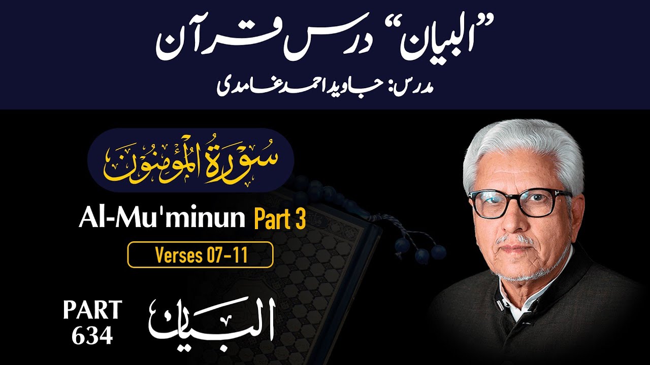 Dars e Quran 634 | Surah MU-MINUN Part 03 (Ayat 07-11) | Quran with Urdu Translation