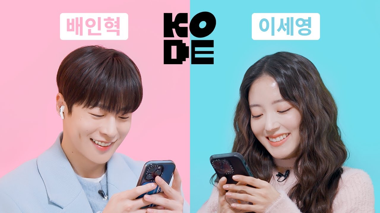 계약 결혼한 커플은 서로를 알아볼 수 있을까?🤫ㅣ이세영&배인혁 [셀폰KODE]