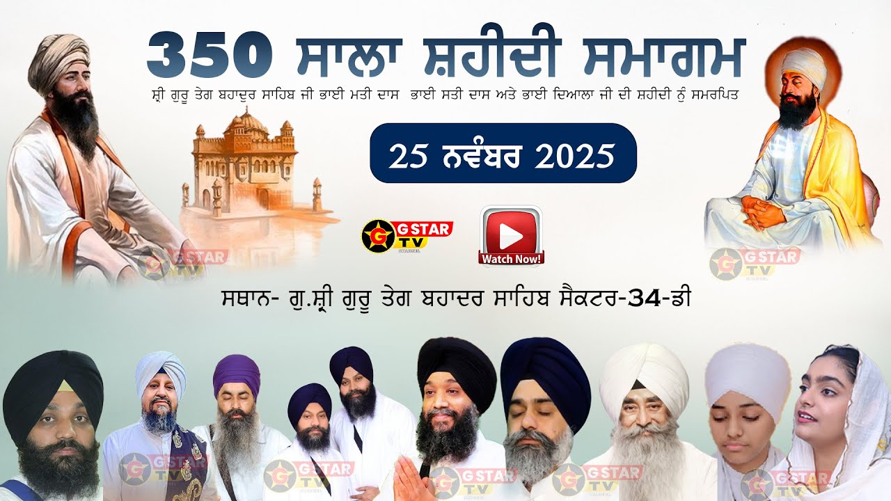 🔴LIVE✨350 ਸਾਲਾ 
