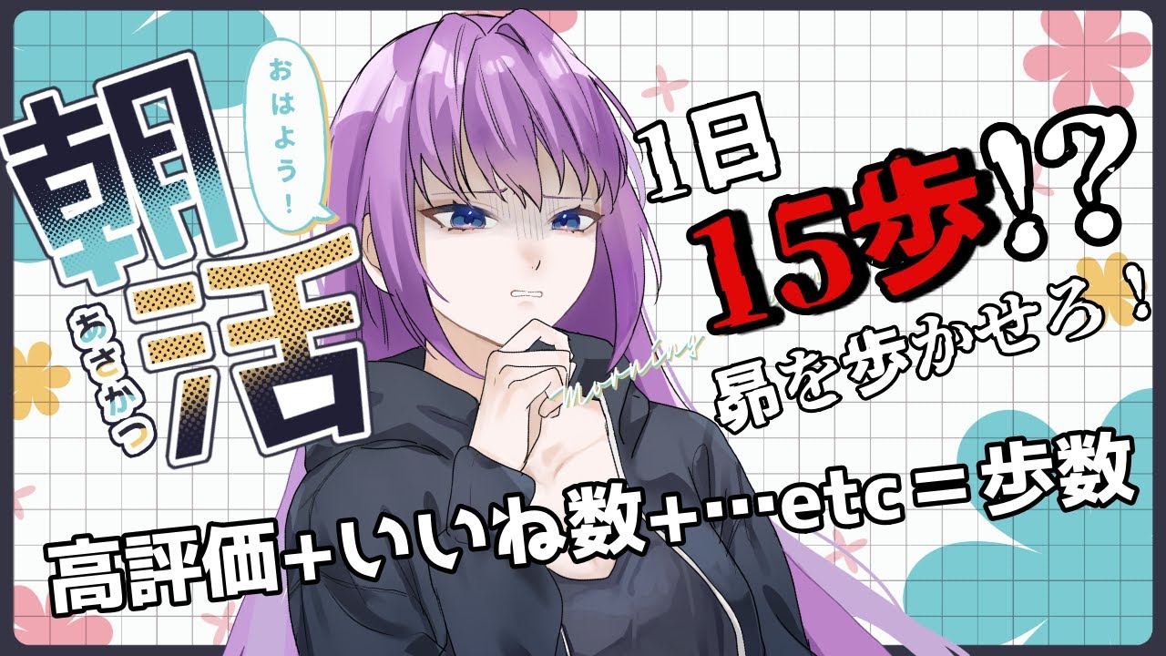 【#雑談 】続：１日１５歩案件。斎昴を運動させよ！応援の分今日は散歩してくる【#初見さん歓迎】 #shorts #Vtuber