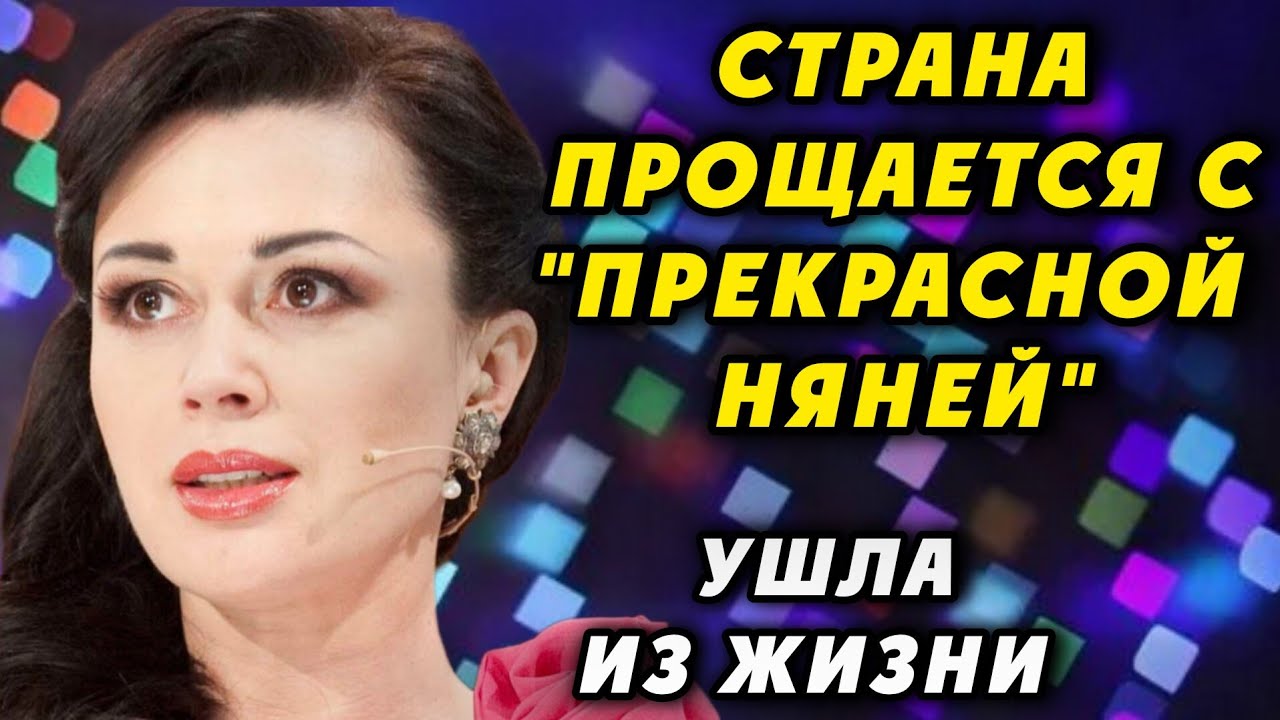 Памяти АНАСТАСИИ ЗАВОРОТНЮК! Умерла 