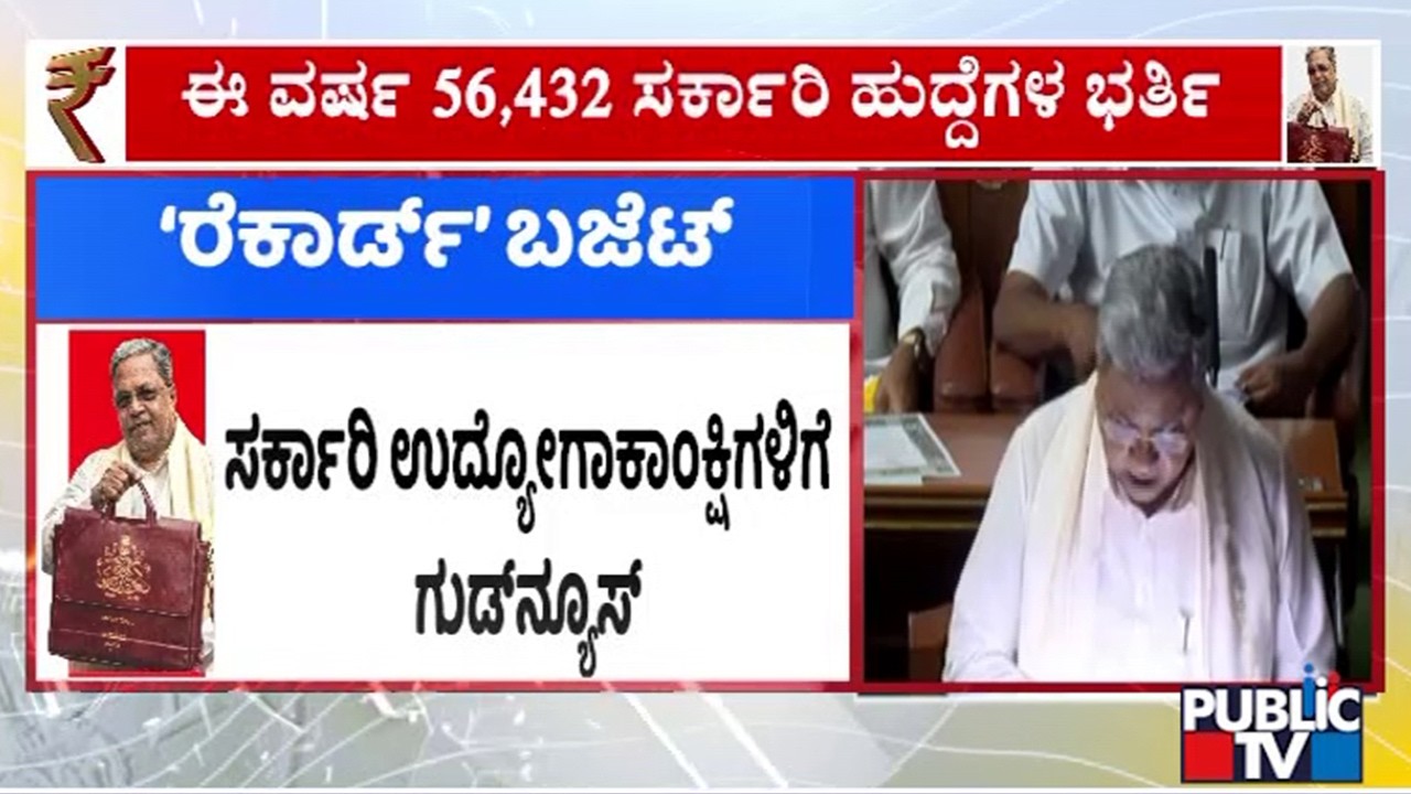 CM Siddaramaiah Presents Karnataka Budget 2026-27 | Public TV