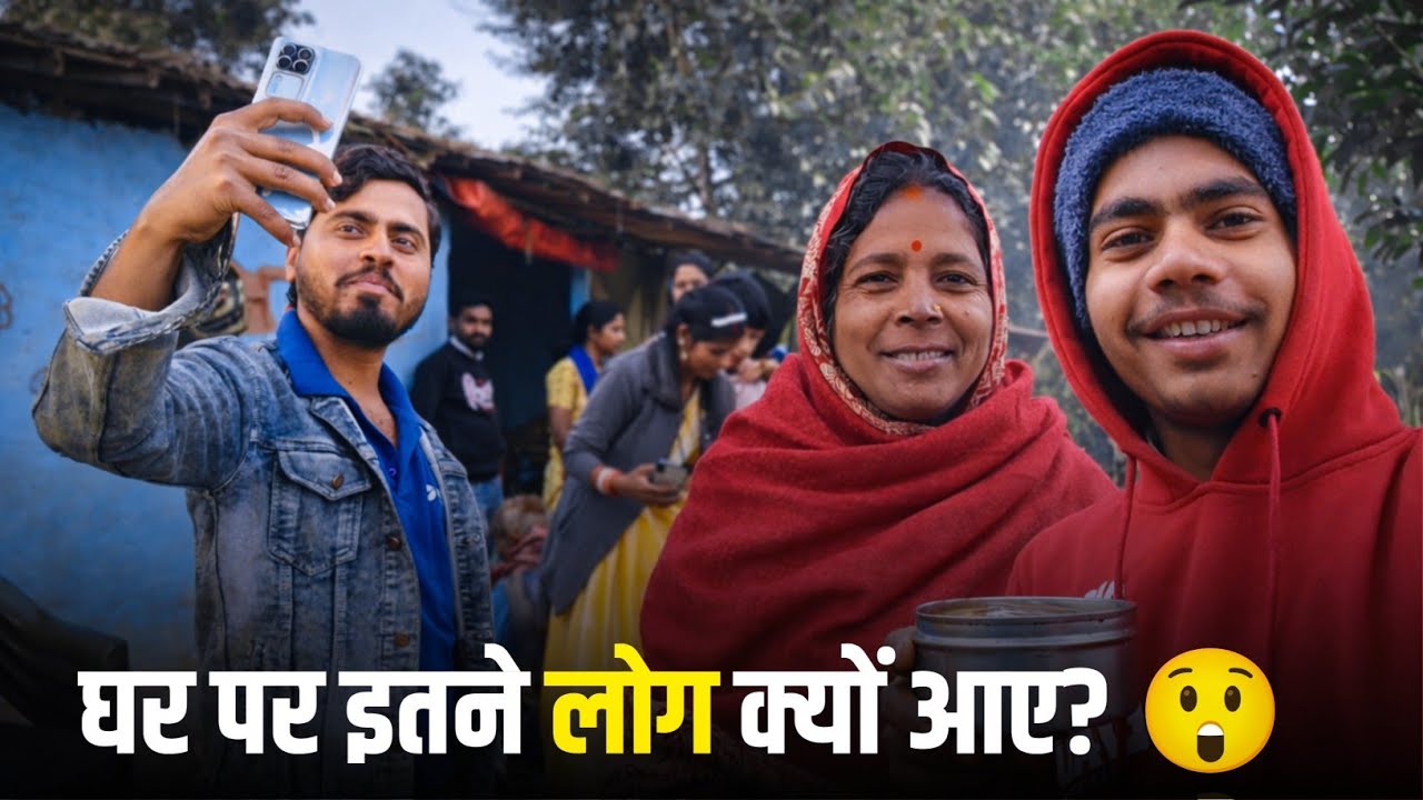 इतने लोग घर पर क्यों आए? 😲  || Shivam Vlogs Support