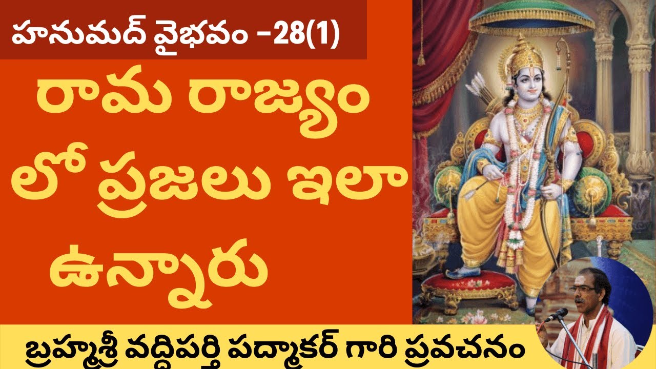 55. సంపూర్ణ హనుమద్ వైభవం - Hanumad Vaibhavam By Brahmasri Vaddiparti Padmakar- 28th day - First part
