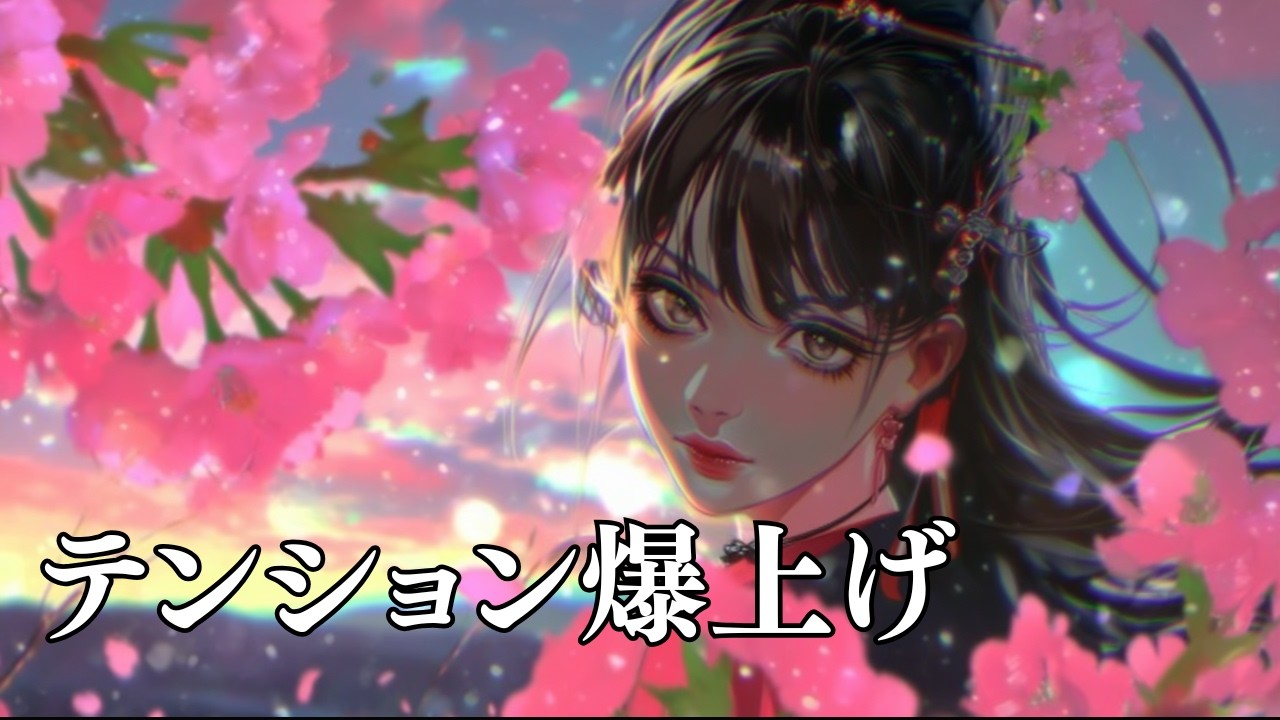 【躍動BGM】一瞬で心が躍る和風BGM｜桜