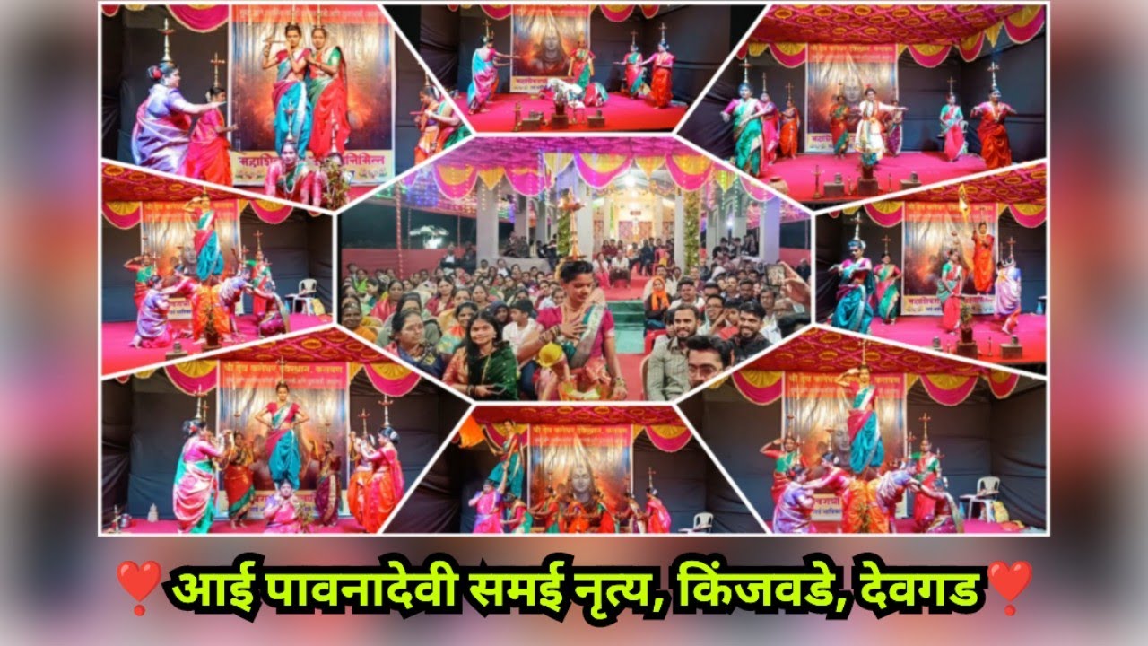 कोकणातील लोककला✨कोकणच्या रणरागिनी 🔥आई पावनादेवी समई नृत्य, किंजवडे, देवगड❣️
