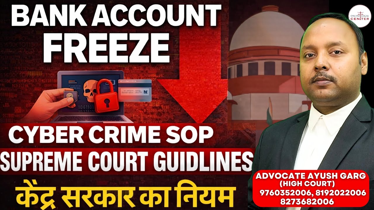 केन्द्र सरकार का नया नियम SOP | Bank Account Freeze 2026 | Supreme Court Guidelines | RBI Rules SOP