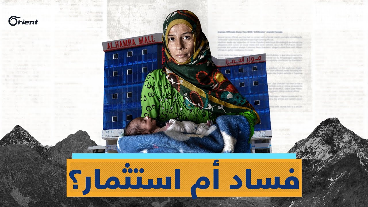 مولات ضخمة وعقارات فخمة ومشاريع باذخة.. نهضة في إدلب والشمال أم تبييض أموال؟