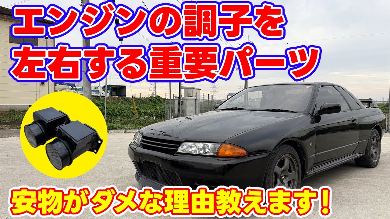 【有益情報】RB26エンジン不調には理由がある！オーナーが解説します！！【日産】