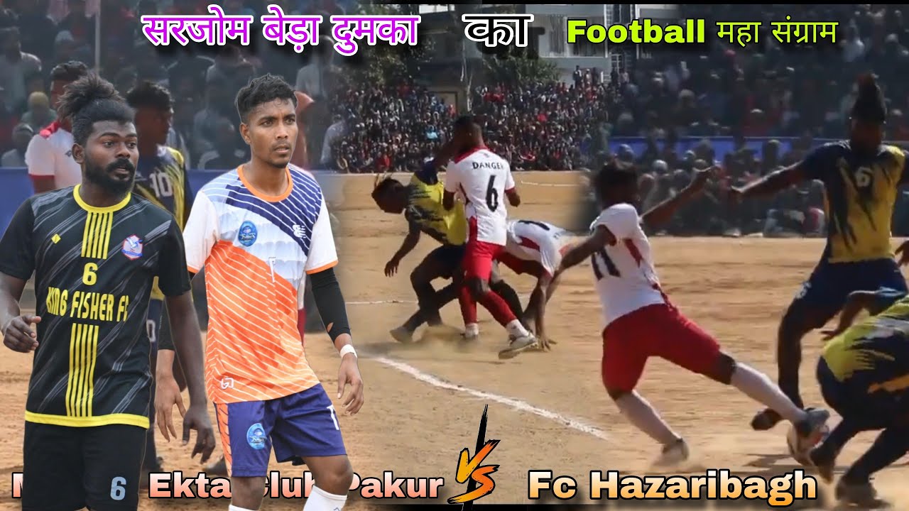 सरजोम बेडा दुमका II Majdur Ekta Club Pakur 🆚 Fc Hazaribagh II Sarjom beda dumka football match 2024