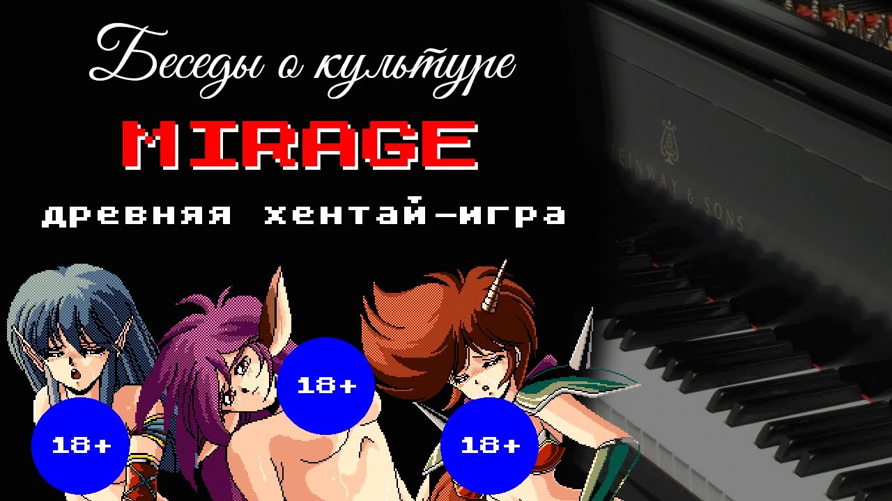Mirage - древняя хентай-RPG на PC-98 (только для людей культуры)