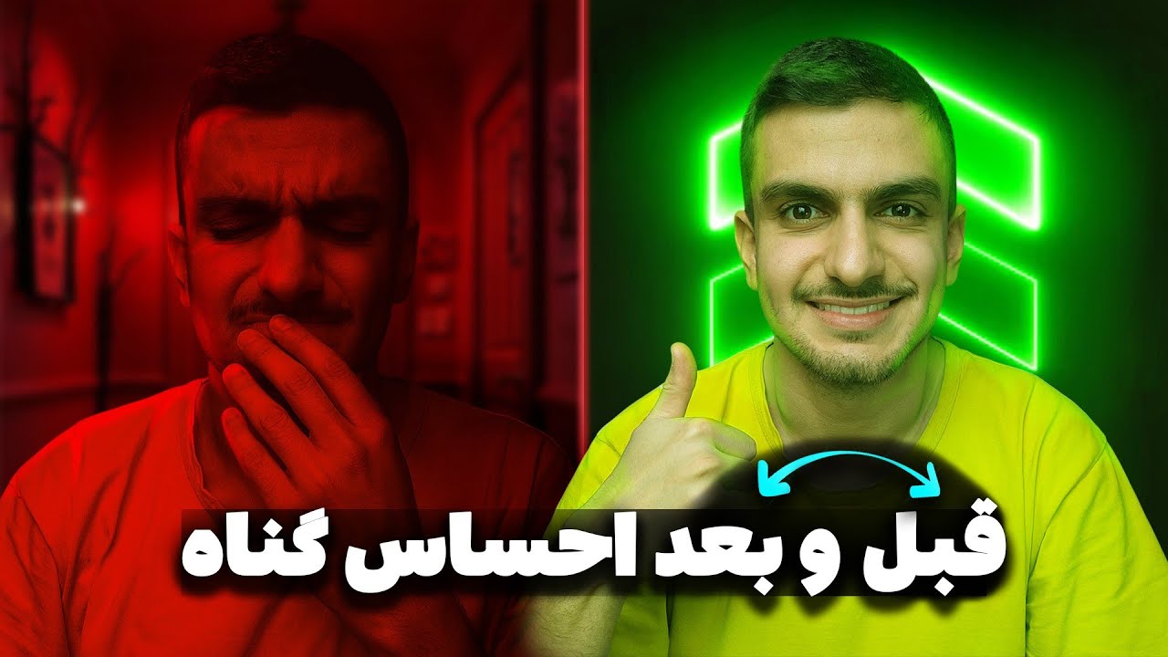 احساس گناه | روش سریع برای آروم شدن بعد از اشتباه