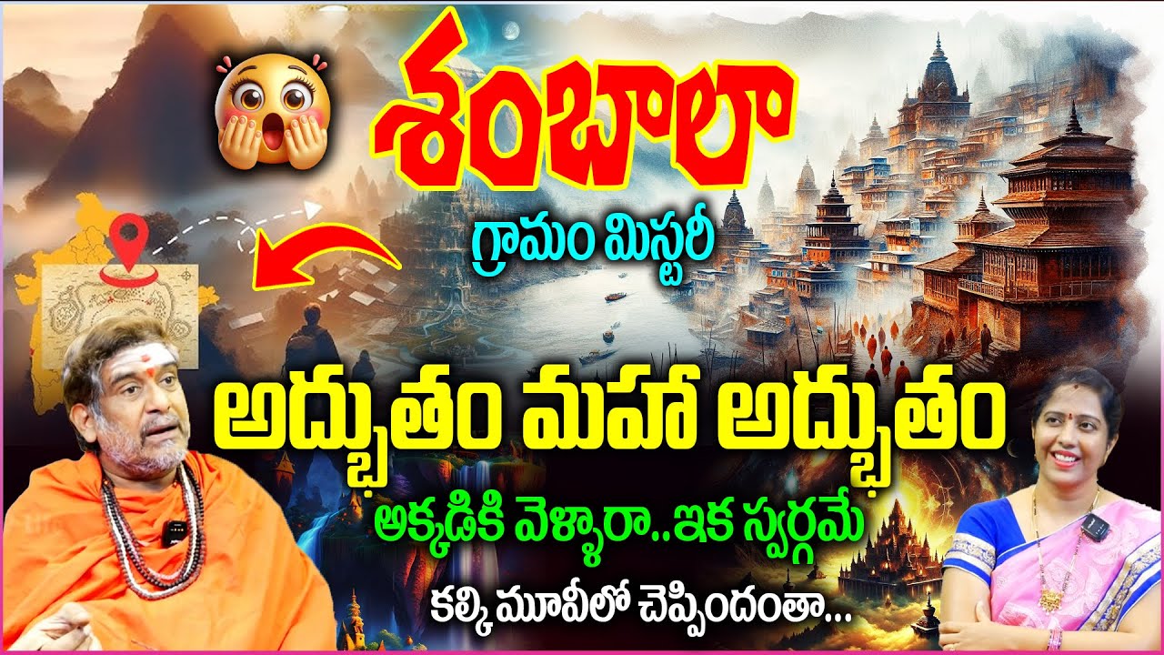 శంబాలా గ్రామం ఓ అద్భుతం మహా అద్భుతం 👌😱|| The Hidden Kingdom of Shambhala History in Telugu | Kalki