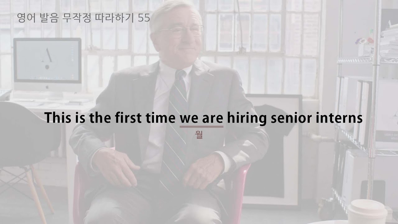 영어 발음 무작정 따라 하기 55. we are