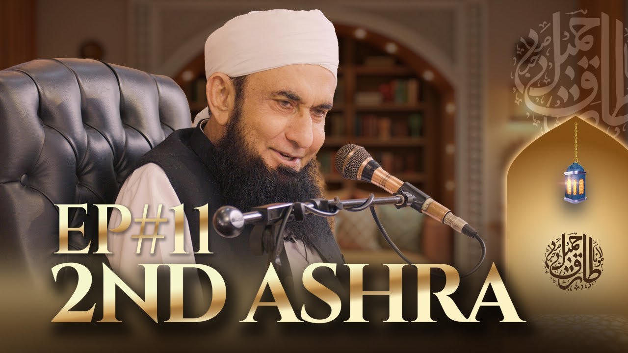 🔴 Live - 2nd Ashra - Paigham e Quran  EP#11 | Molana Tariq Jamil
