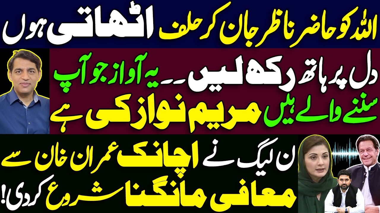 PMLN suddenly started apologizing to Imran Khan | Behind-the-scenes development |Offer to Imran Khan