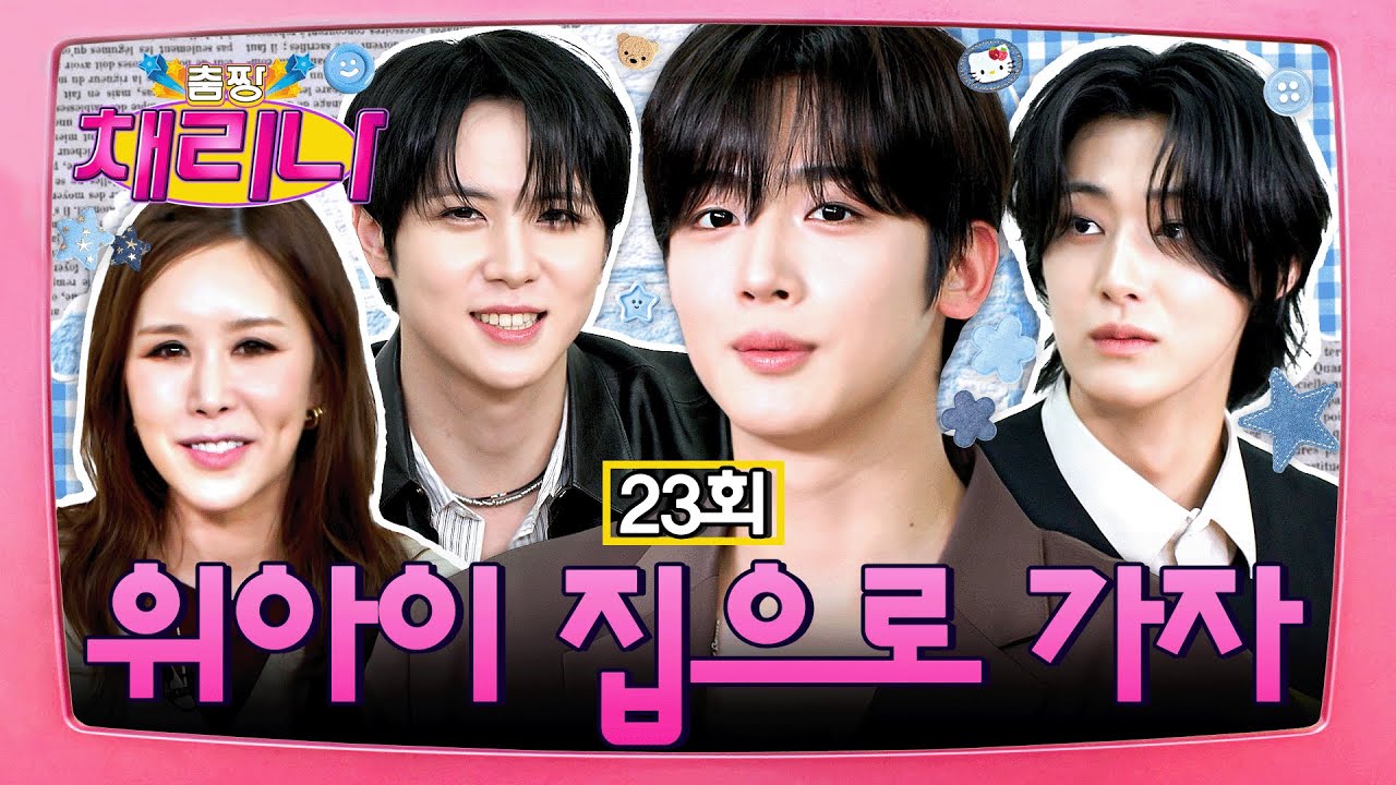 [EN/JP] 띄어쓰기를하지않는이유는위아이를향한마음이여백없이빽빽해서야❤️‍🔥 완벽 호흡을 보여준 춤짱 X 위아이 