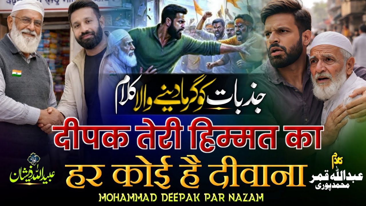Mohammad Deepak Par Nazam 2026 || Deepak Teri Himmat Ka Har Koi Diwana Hai 😱 || Obaidullah Zeeshan 