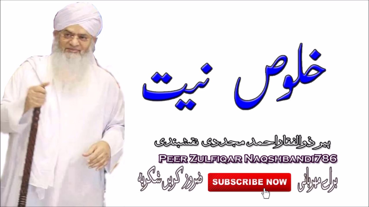 Khuloos-e-Niyat ki Zaroorat