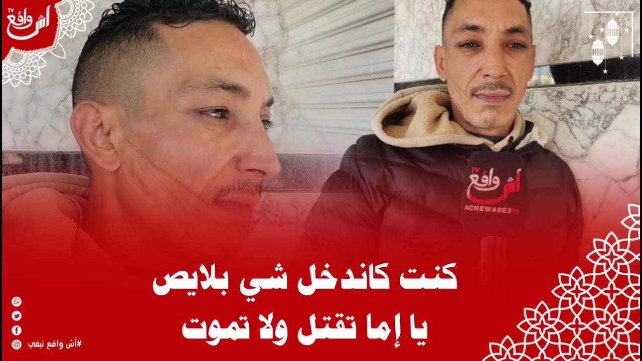 الرباطي يخرج عن صمته ويرد على منتقديه أنا عفا عليا الله وكانصح الشباب مايمشيوش فهاد الطريق