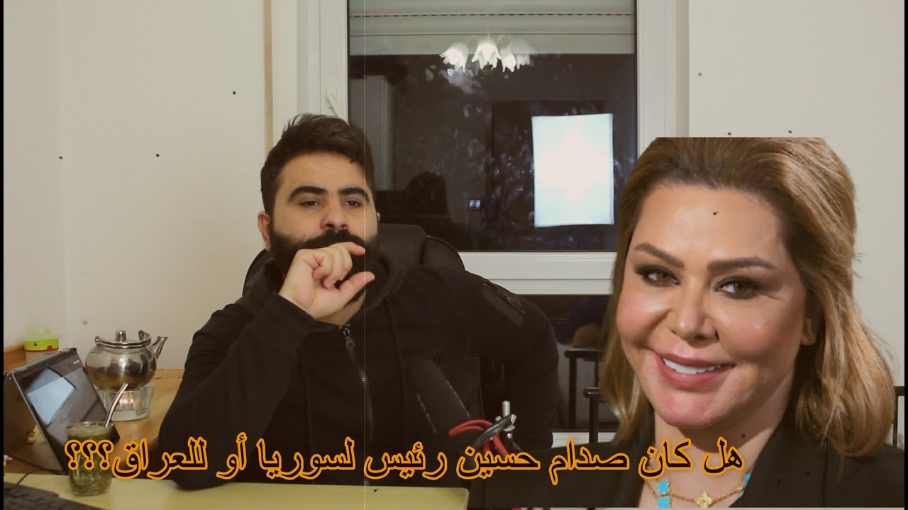 بعد لقاء رغد صدام حسين , لماذا يحب السوريين صدام لهذه الدرجة ؟