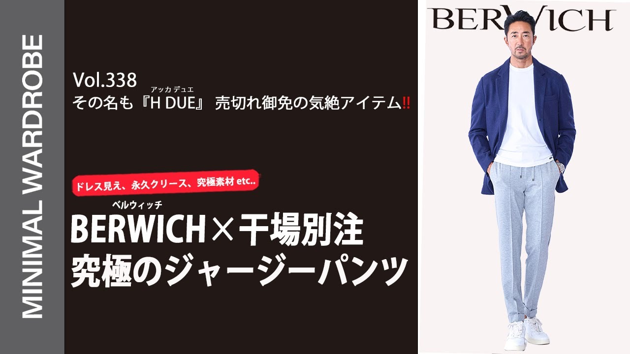 【神アイテム登場】ベルウィッチの人気すぎた干場モデルがなんとジャージー素材で登場！売切れ必須ご注意！