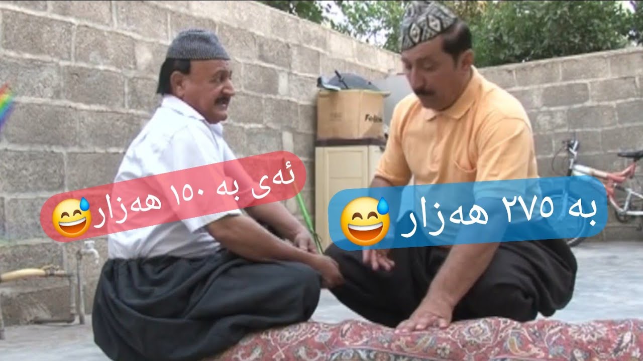 هەمەڕەنگ _ بەزمی فەرش فرۆشتن 😅