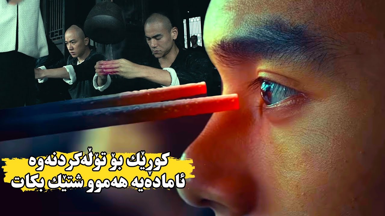 كوڕێك بڕیار ئەدات ببێتە شارەزای كۆنگفۆ بۆ ئەوەی تۆڵەی كوژرانی باوكی بكاتەوە و ببێتە سه‌رۆكی مافیاكان