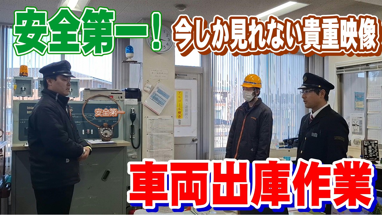 今しか見れない、くま川鉄道の超貴重映像！