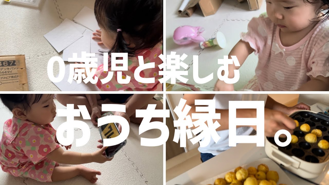 【生後10ヶ月】0歳児と楽しむはじめてのおうち縁日。#赤ちゃん #赤ちゃんのいる生活 #生後10ヶ月 #おうち縁日#夏の思い出 #夏祭り#０歳