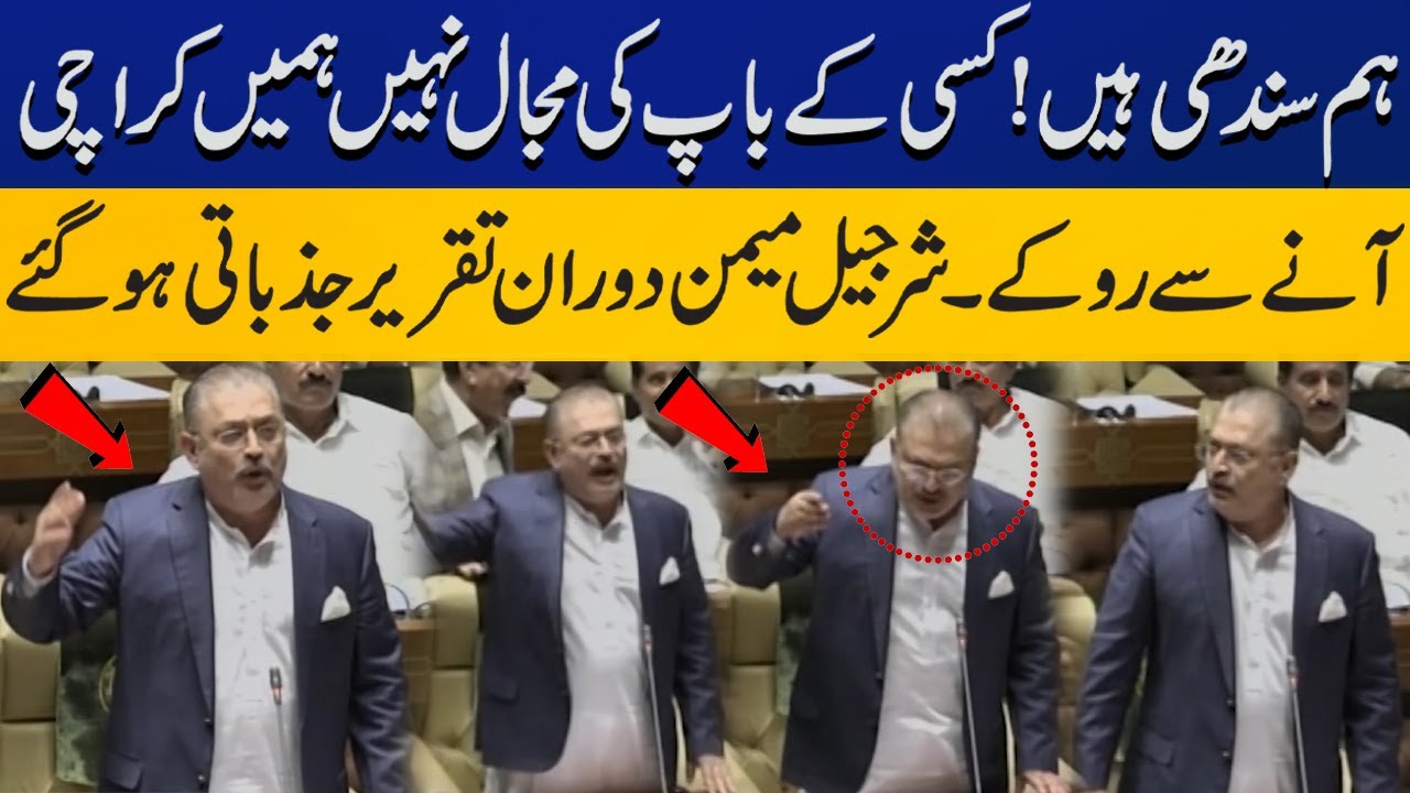 Sharjeel memon Got Emotional During his Speech at Sindh Assembly | Capital TV