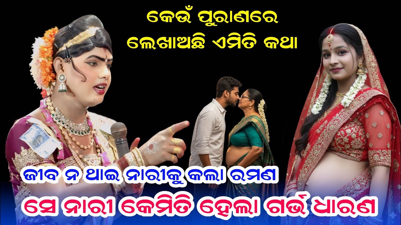 Jiba na thai nariku kalaramana senari kemitihela garbha dharana(Ramakanta bishi new topic 