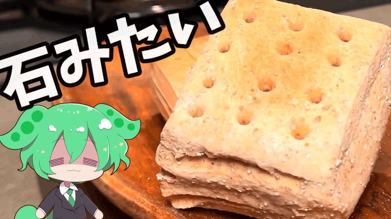 フリーレンのガチガチのパン再現してみたら硬すぎた