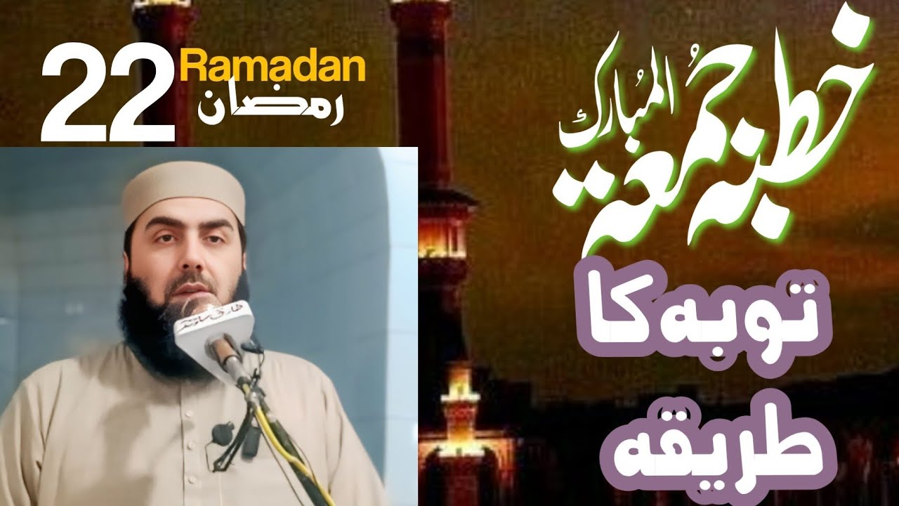 Qari Yaseen Haider#new bayan#khutba jumma#13 March2026#قاری محمد یاسین حیدر#نیو بیان#خطبہ جمعہ 