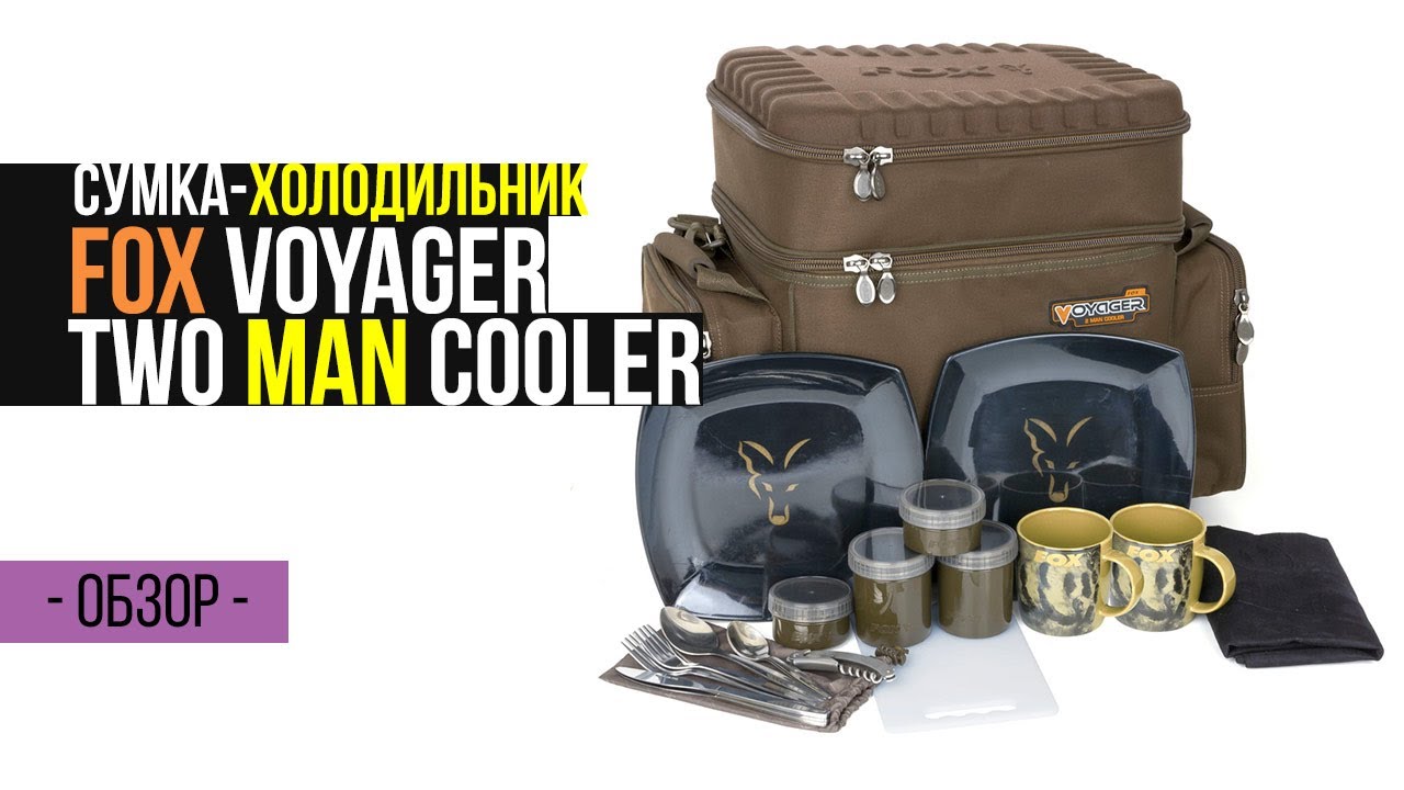 Куда сложить продукты на рыбалке? Сумка FOX Voyager Two Man Cooler
