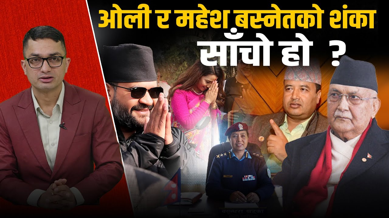 बालेन पत्नीलाई कति प्रहरीको सुरक्षा ? झापामा खटिएकी एसपी खड्काको कडा जवाफ !