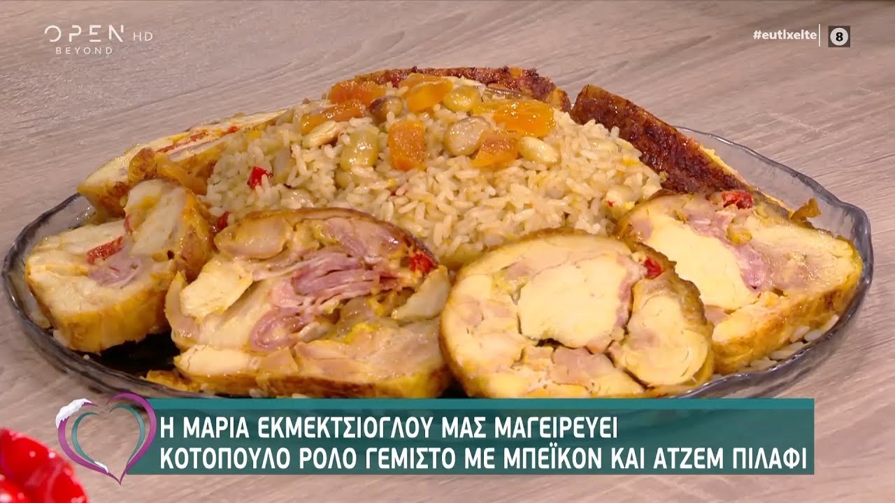 Συνταγή για ρολό κοτόπουλο γεμιστό με μπέικον και ατζέμ πιλάφι από την Μαρία Εκμεκτσίογλου