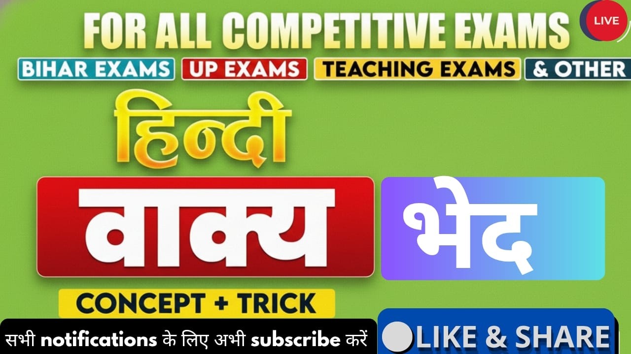 Up Police Constable & Up SI हिंदी वाक्य भेद